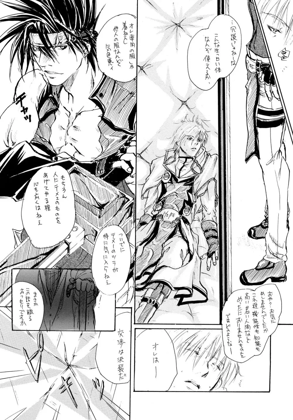 BurningCry 改訂版 Page.31