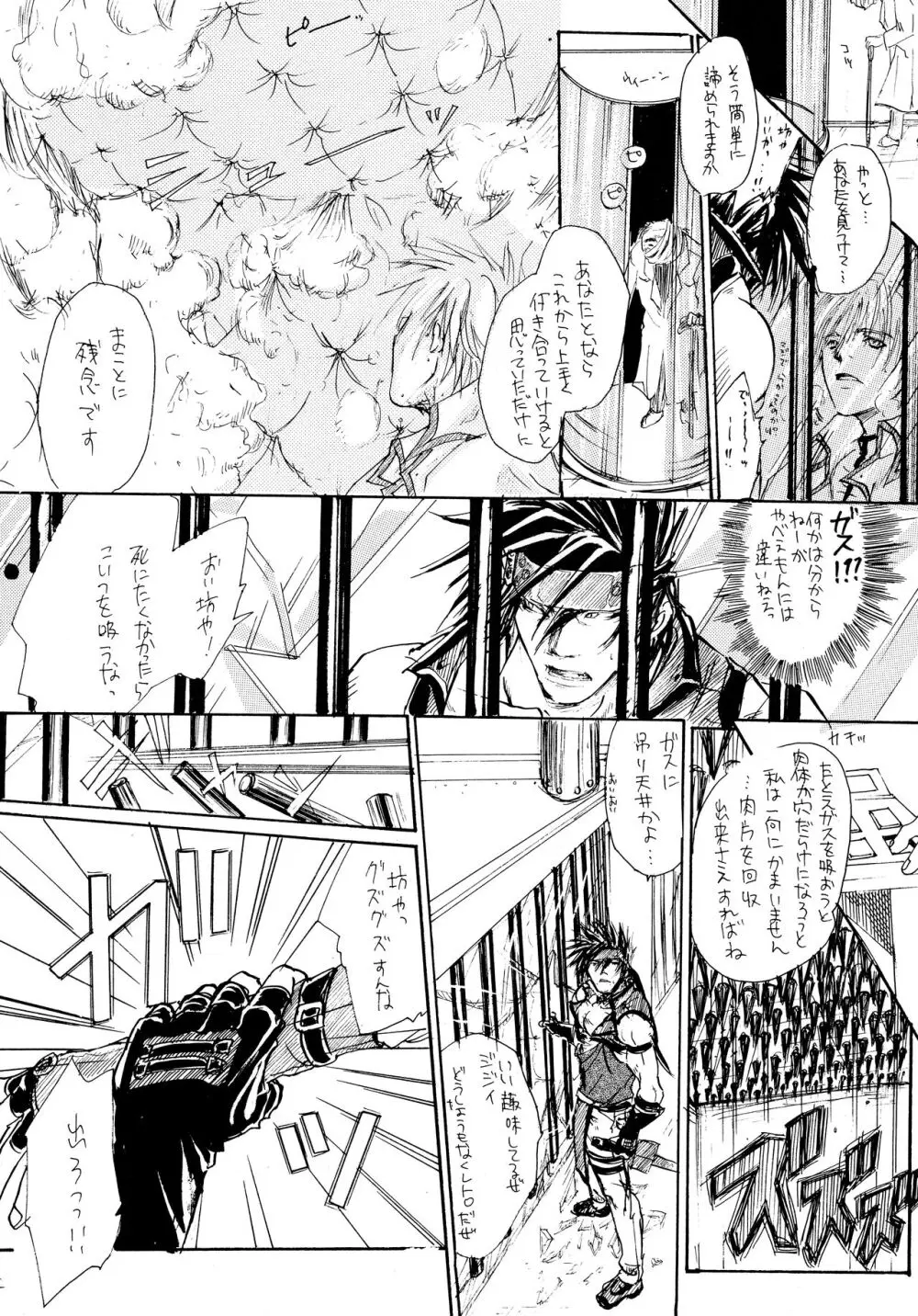 BurningCry 改訂版 Page.32