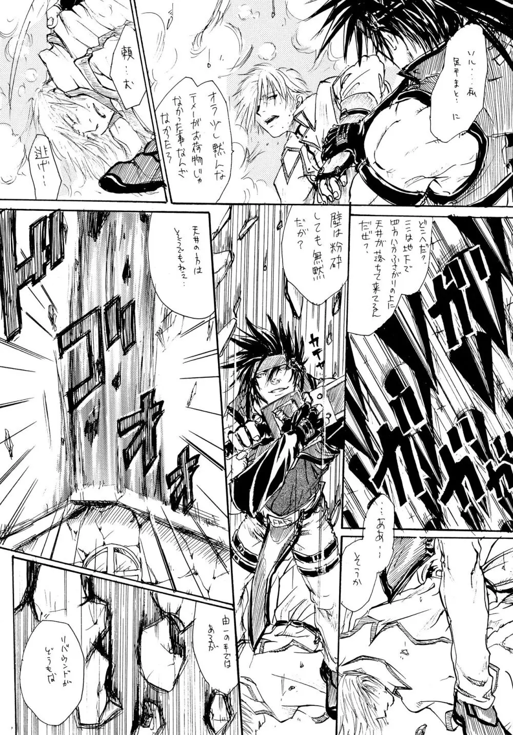 BurningCry 改訂版 Page.33