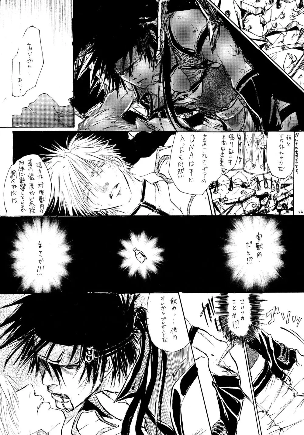 BurningCry 改訂版 Page.34