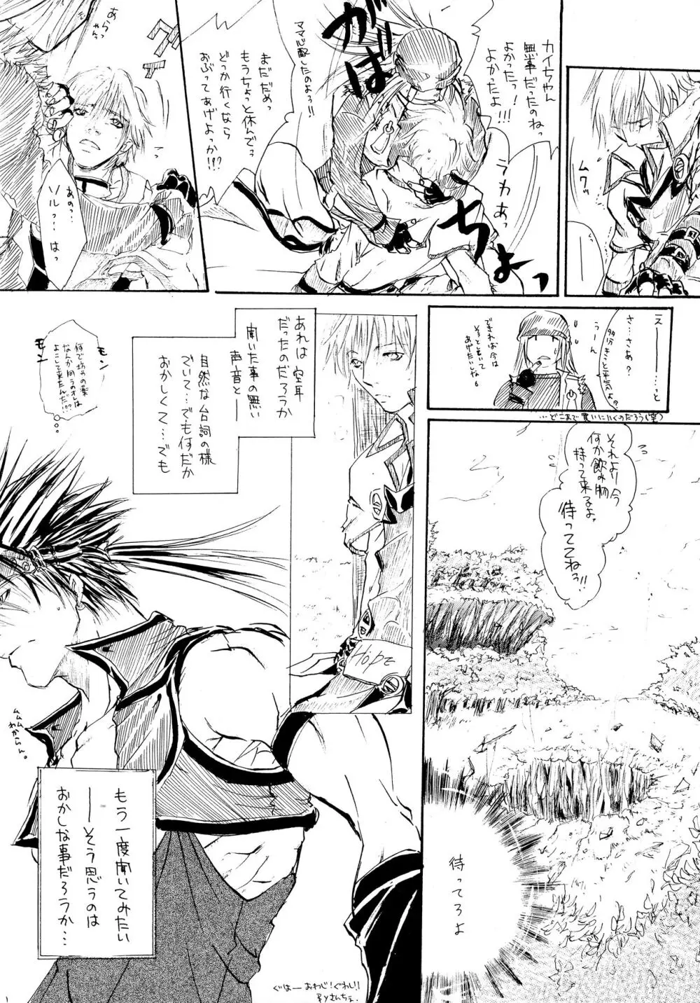 BurningCry 改訂版 Page.37