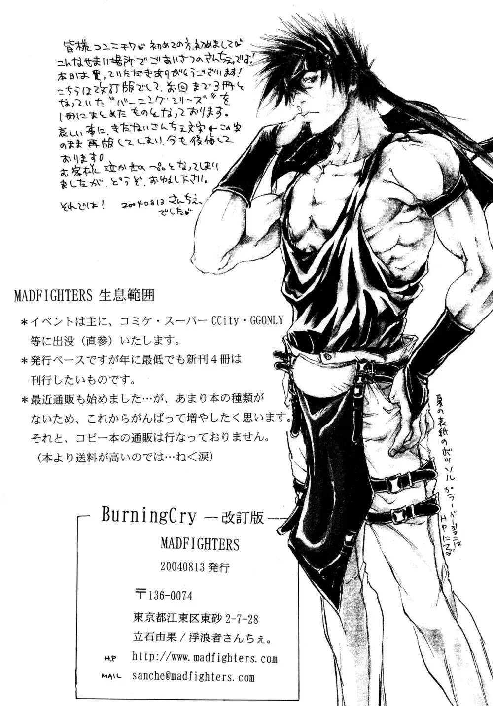 BurningCry 改訂版 Page.4