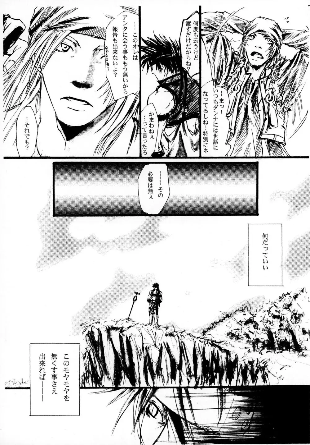 BurningCry 改訂版 Page.42