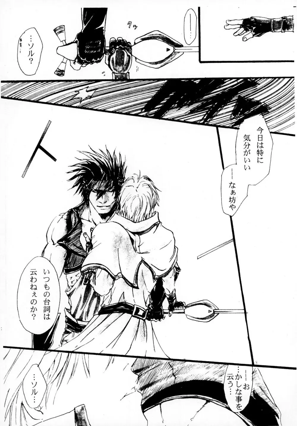 BurningCry 改訂版 Page.44