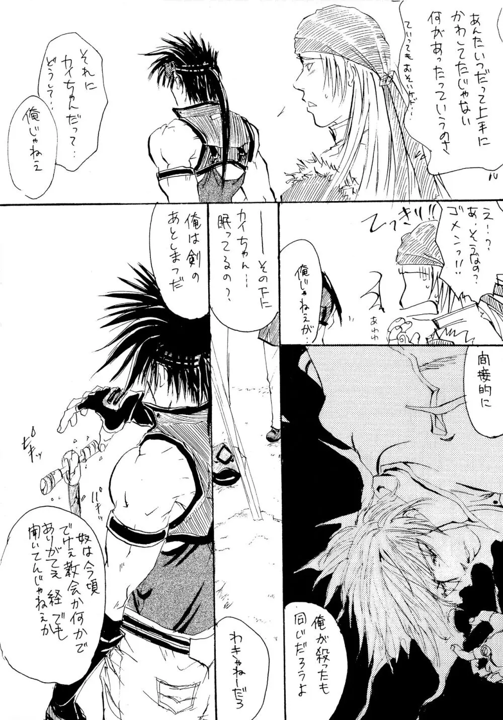 BurningCry 改訂版 Page.8