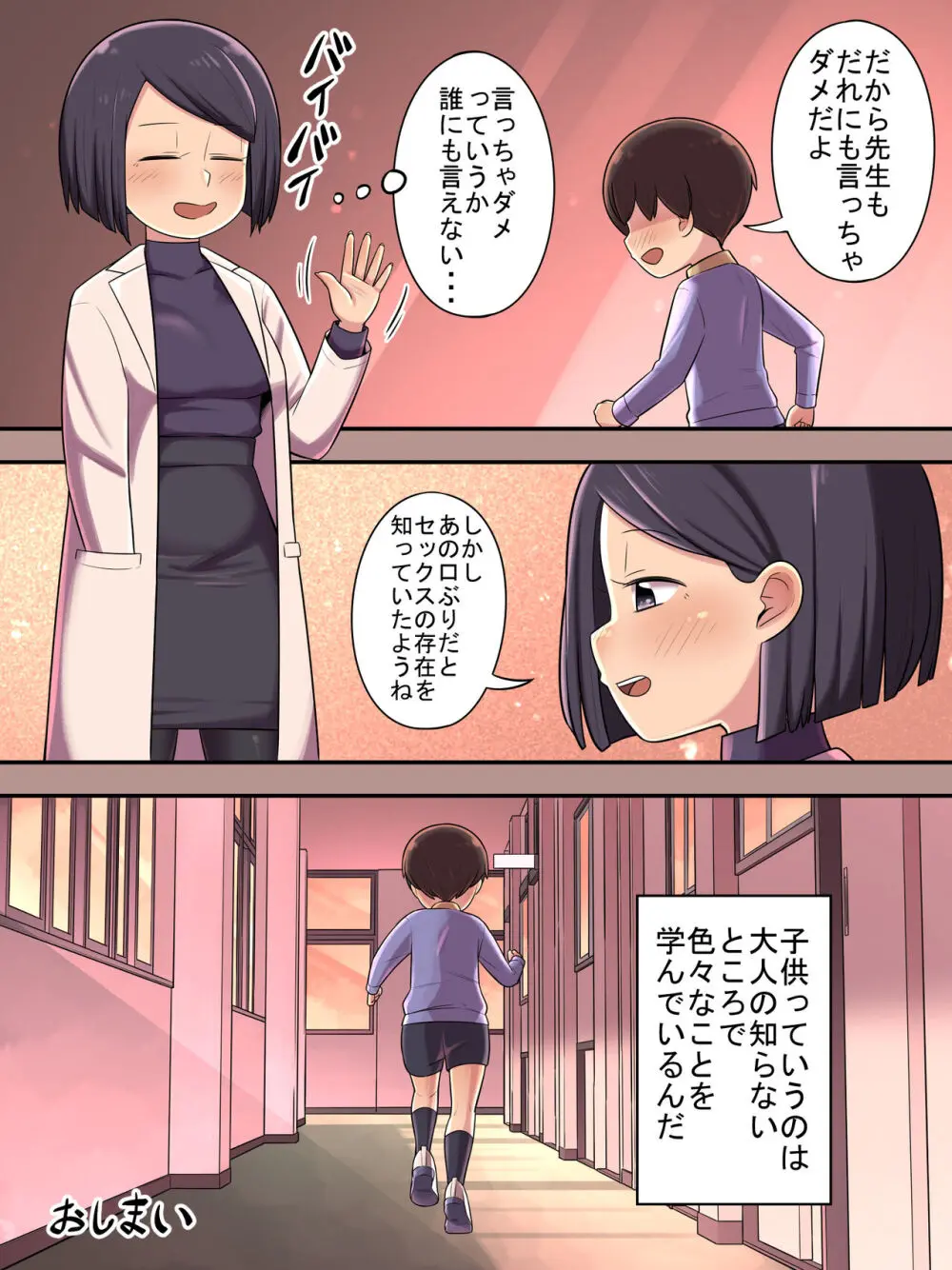 学校の隅っこで3 Page.18