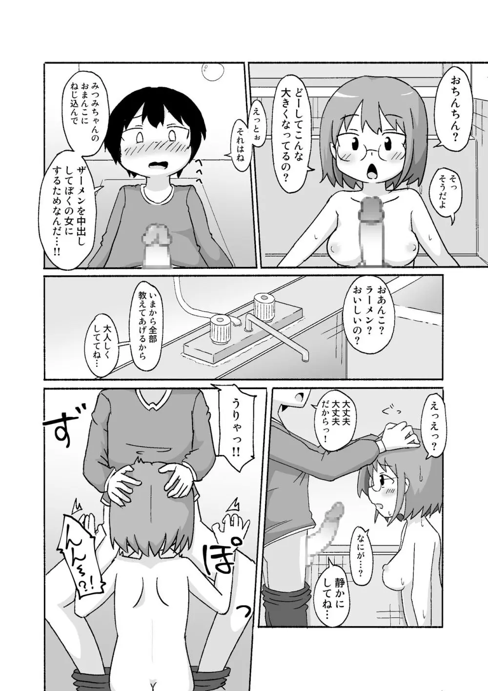 みーちゃんがきた! Page.15