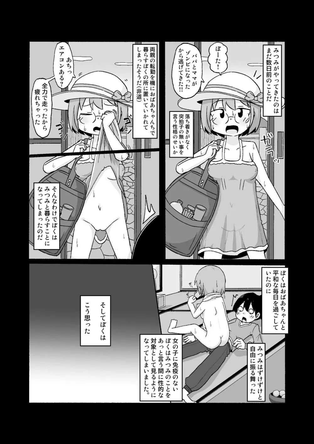 みーちゃんがきた! Page.5