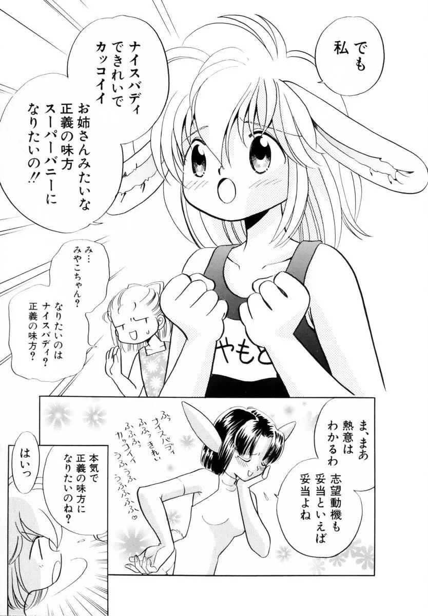 正義の味方も楽じゃない Page.104