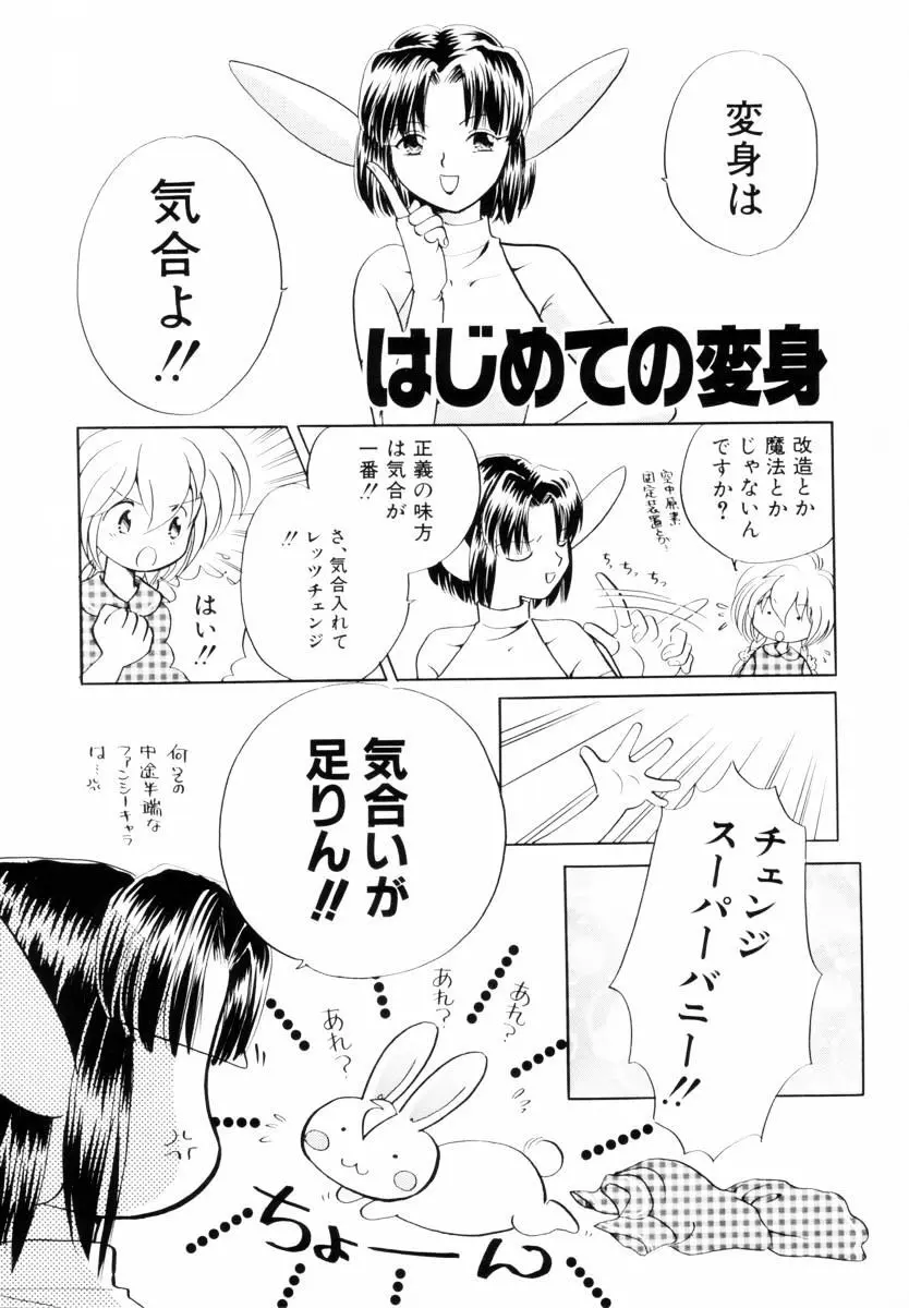 正義の味方も楽じゃない Page.106