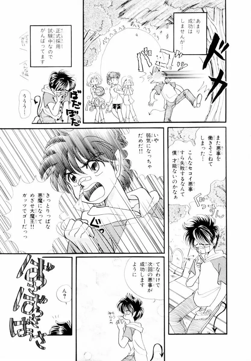 正義の味方も楽じゃない Page.110