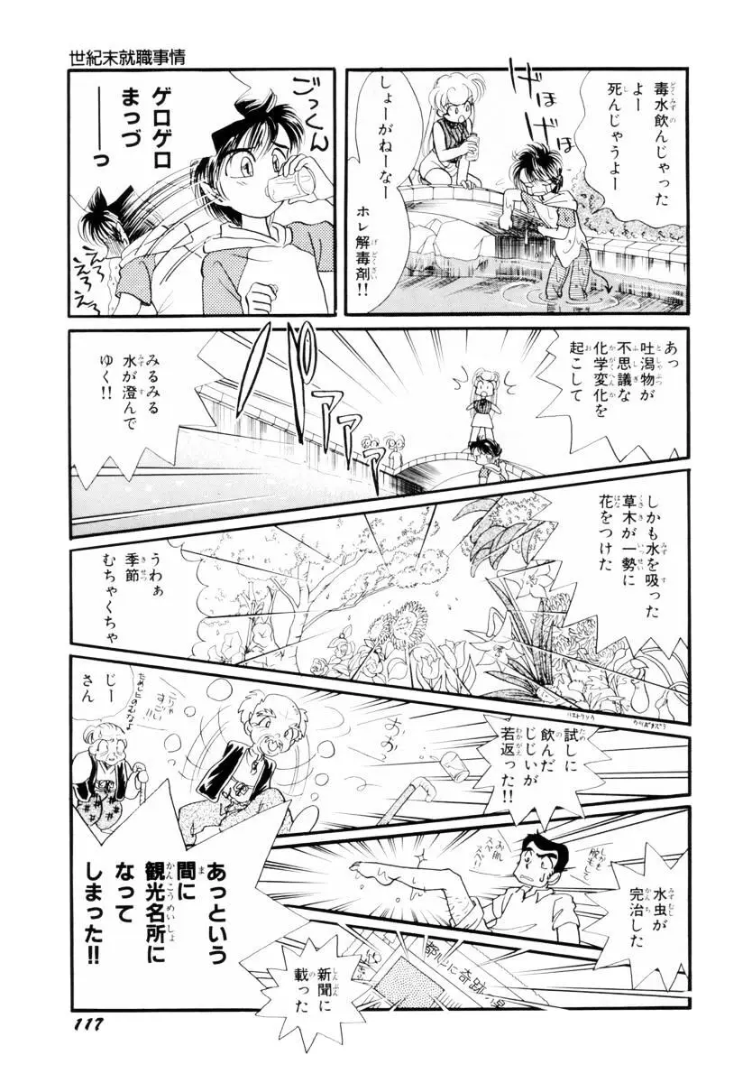 正義の味方も楽じゃない Page.118