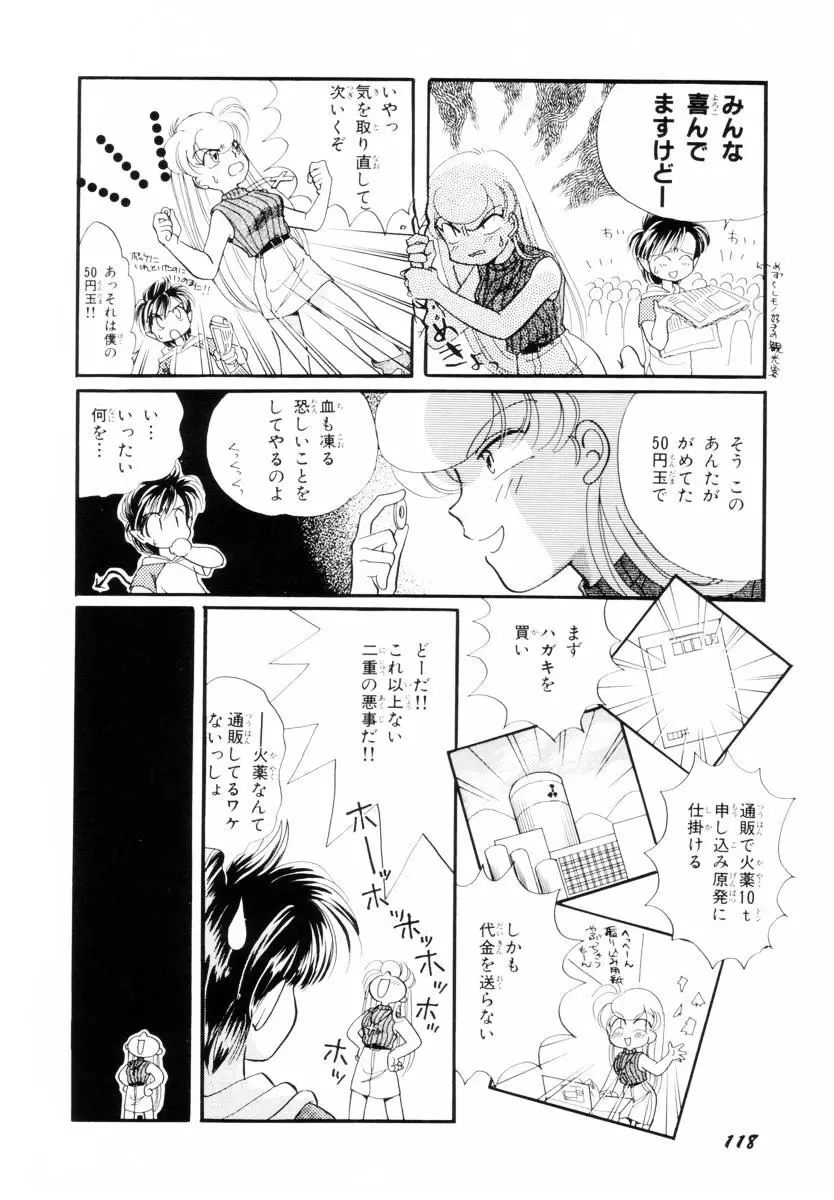 正義の味方も楽じゃない Page.119