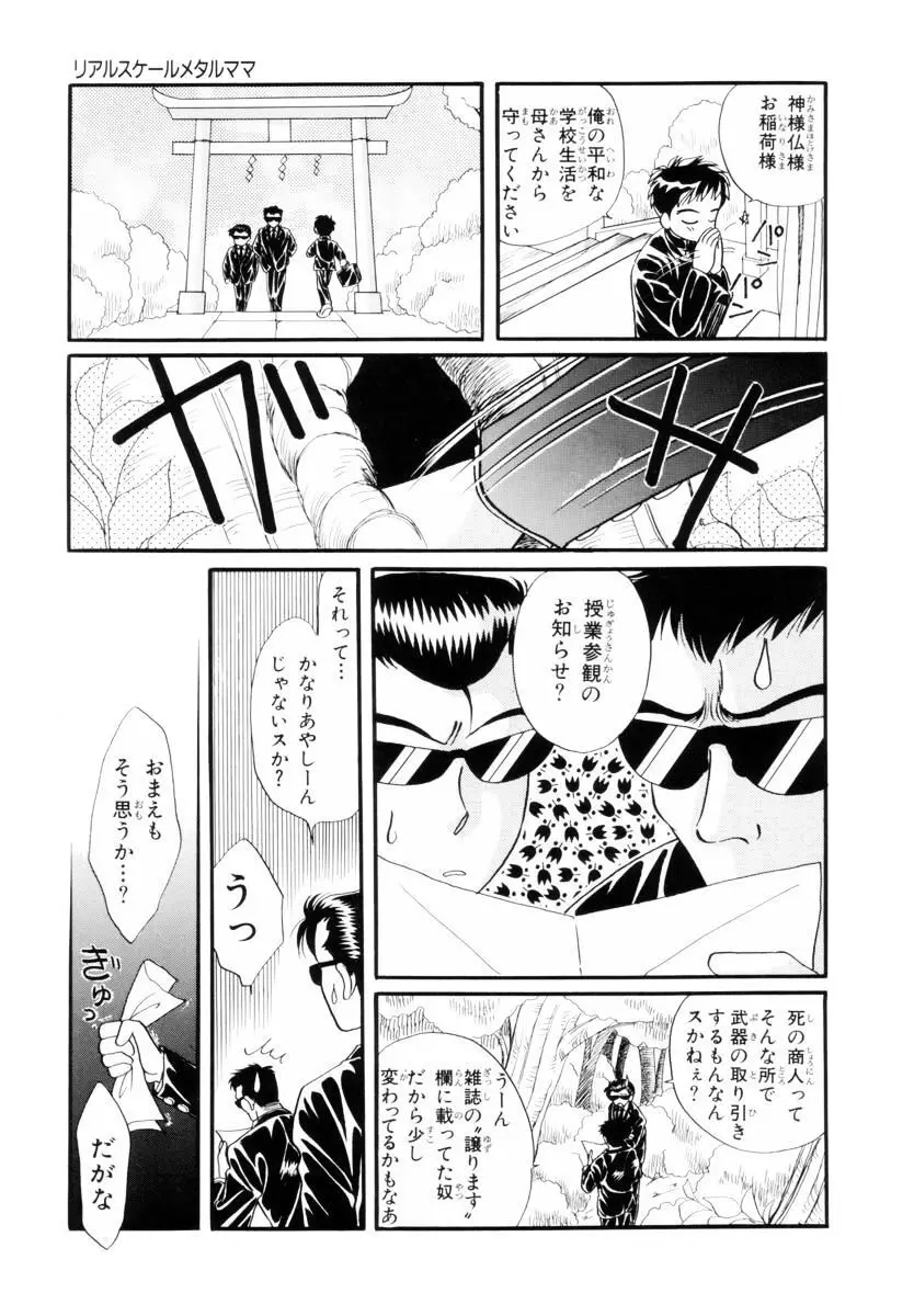 正義の味方も楽じゃない Page.130