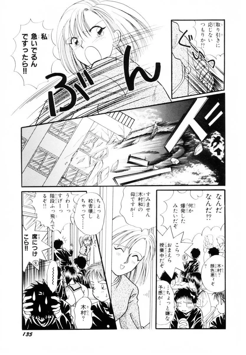 正義の味方も楽じゃない Page.136