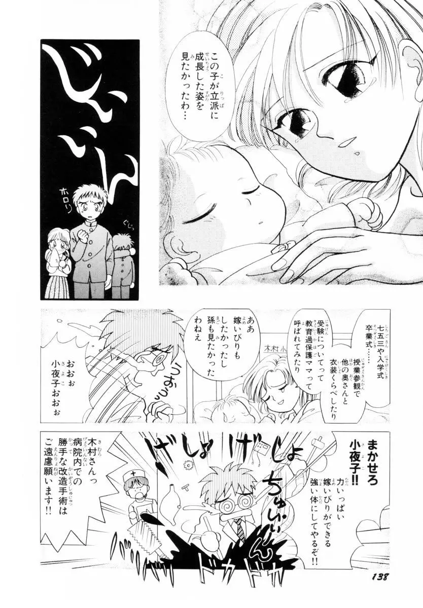 正義の味方も楽じゃない Page.139