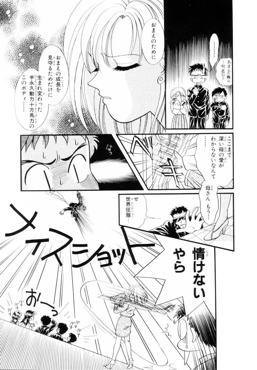 正義の味方も楽じゃない Page.140