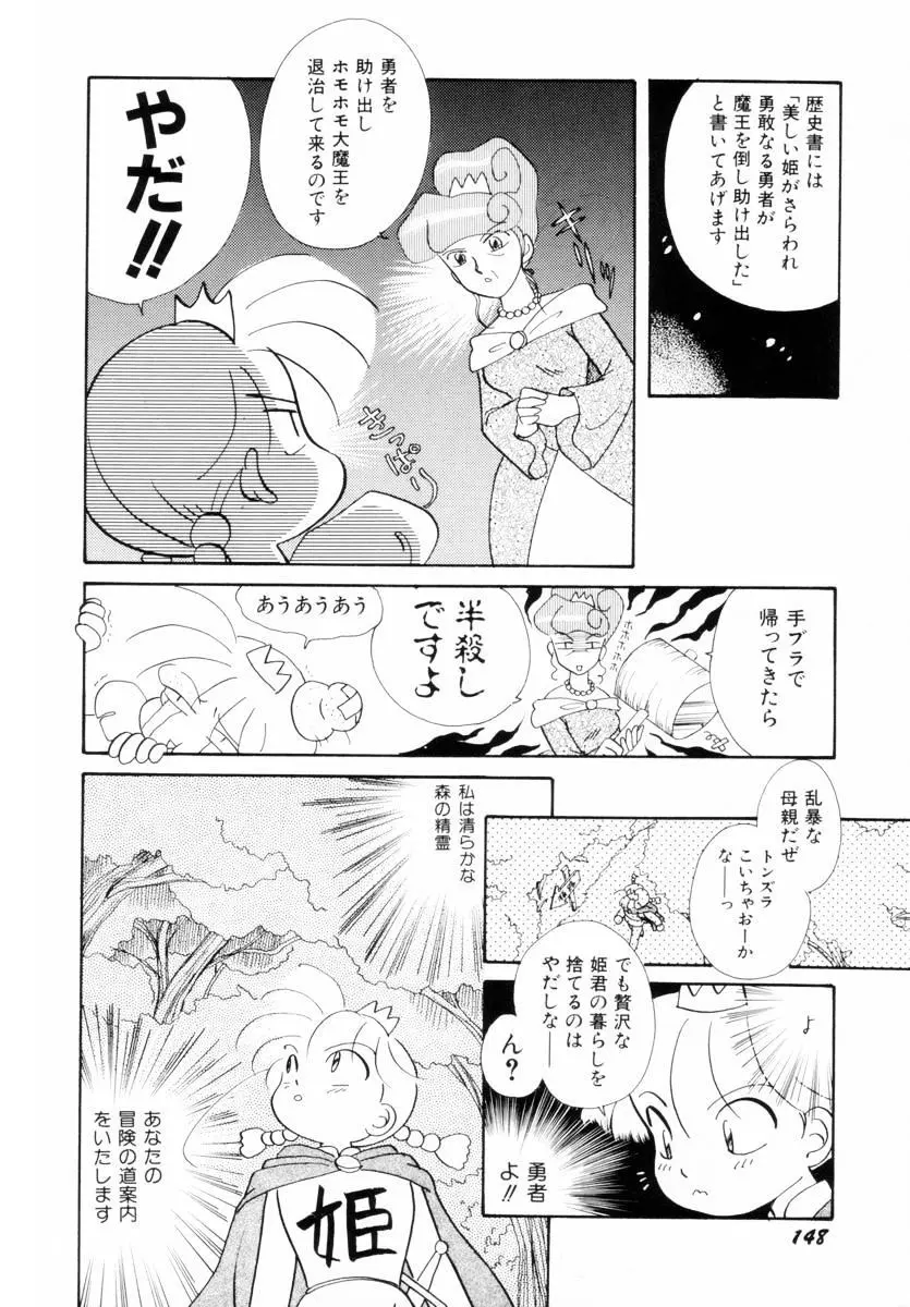 正義の味方も楽じゃない Page.148