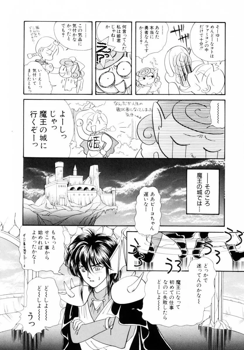 正義の味方も楽じゃない Page.150