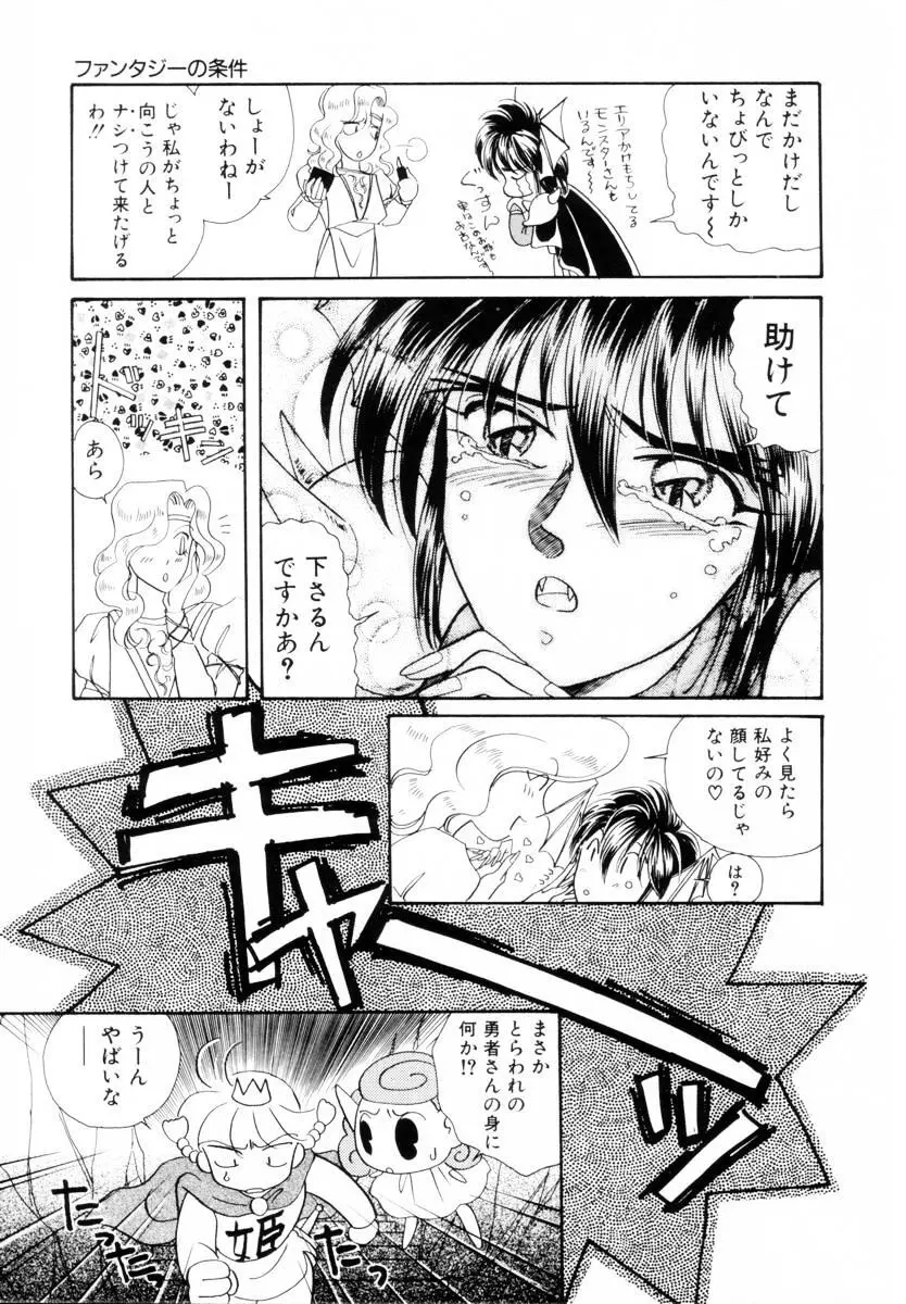 正義の味方も楽じゃない Page.155