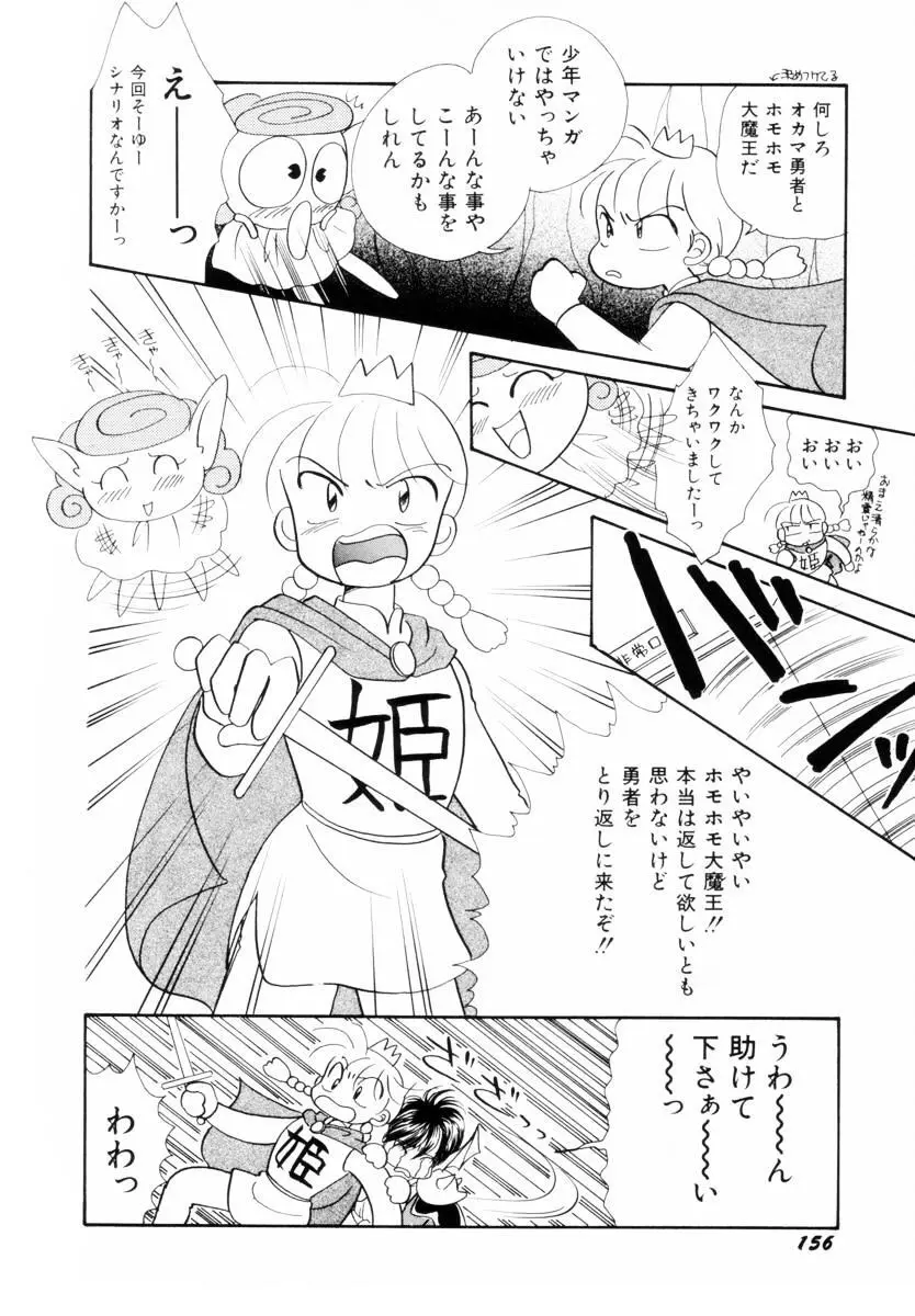 正義の味方も楽じゃない Page.156