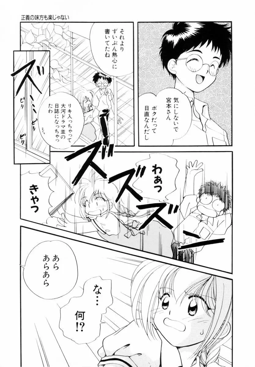 正義の味方も楽じゃない Page.26