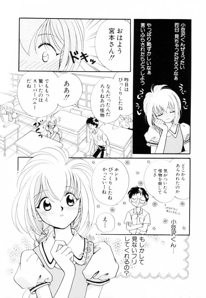 正義の味方も楽じゃない Page.36