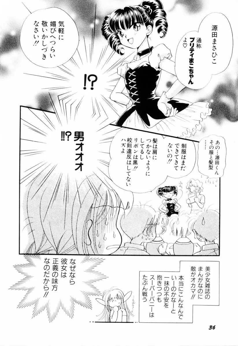 正義の味方も楽じゃない Page.38