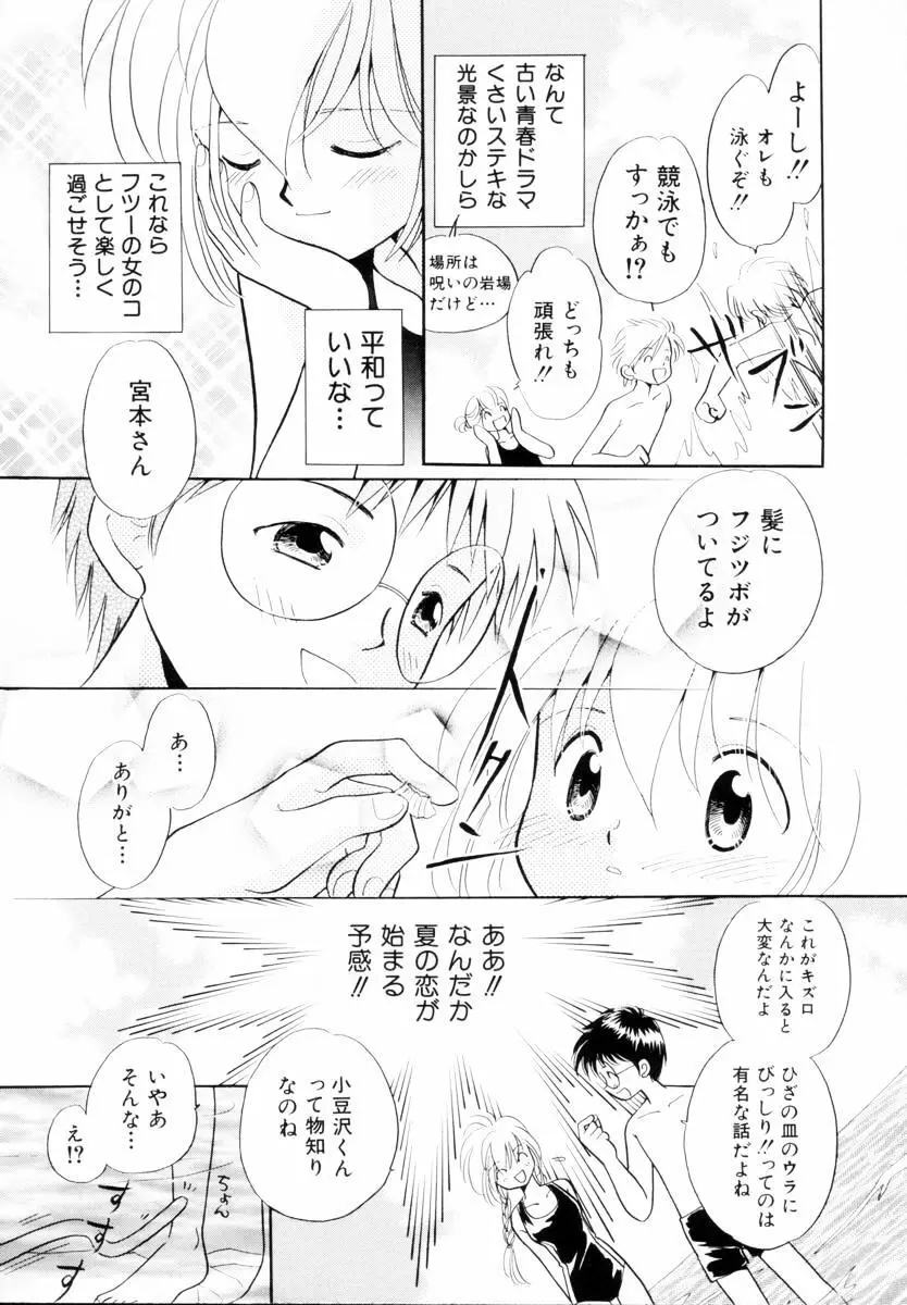 正義の味方も楽じゃない Page.65