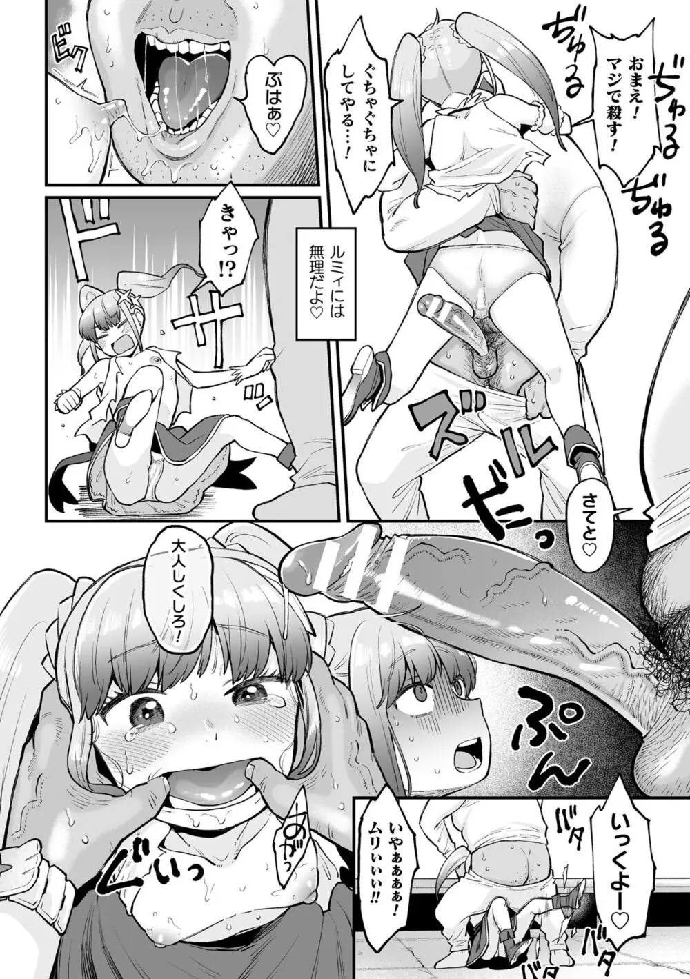 二次元コミックマガジン メスガキ変身ヒロイン制裁 わからせ棒には勝てませんでした！Vol.3 Page.12