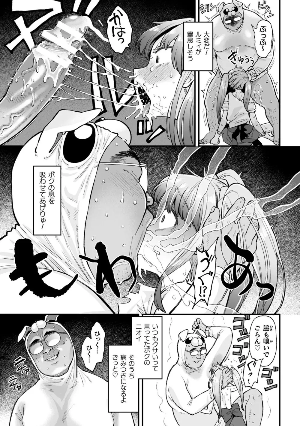 二次元コミックマガジン メスガキ変身ヒロイン制裁 わからせ棒には勝てませんでした！Vol.3 Page.15