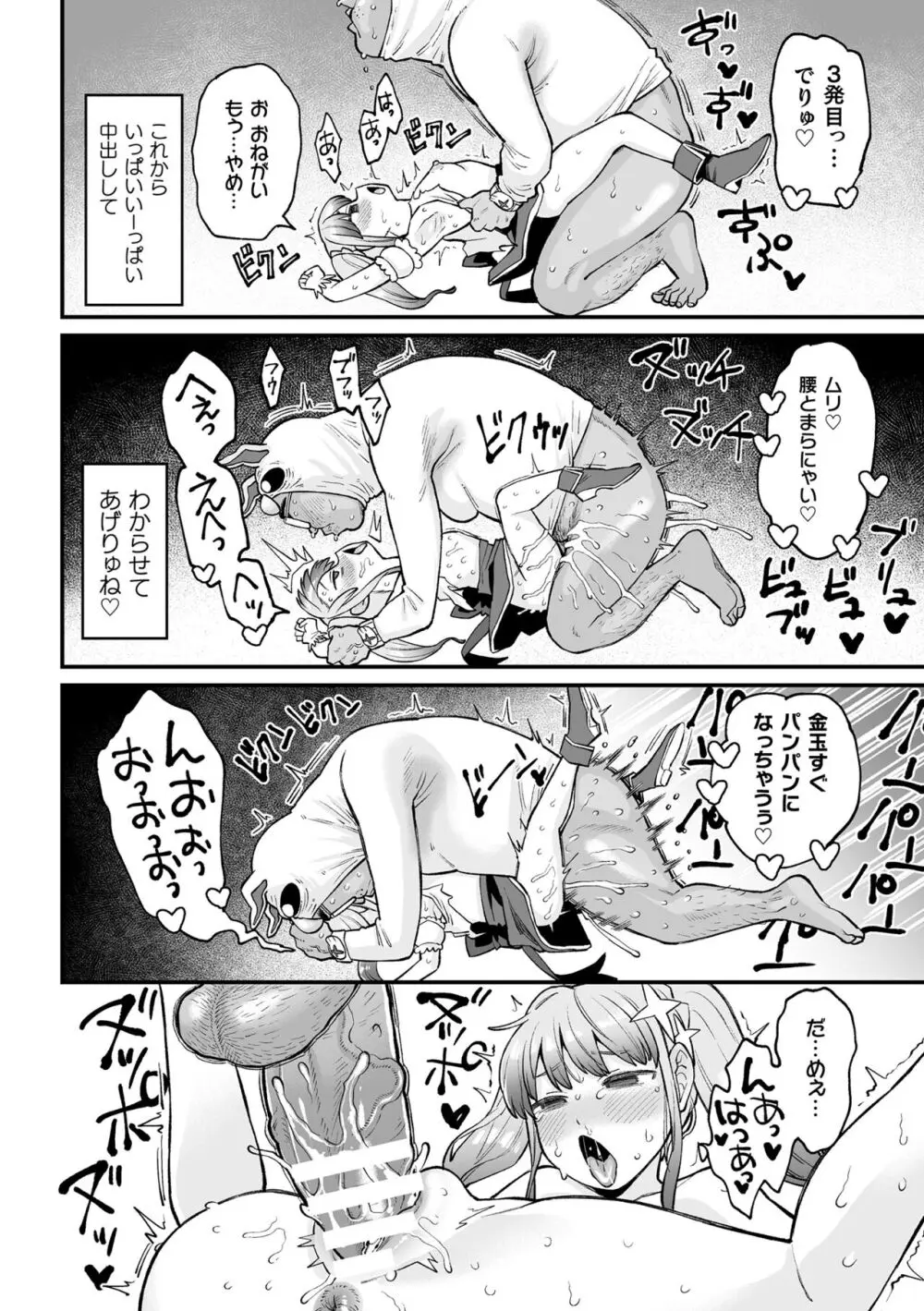 二次元コミックマガジン メスガキ変身ヒロイン制裁 わからせ棒には勝てませんでした！Vol.3 Page.20