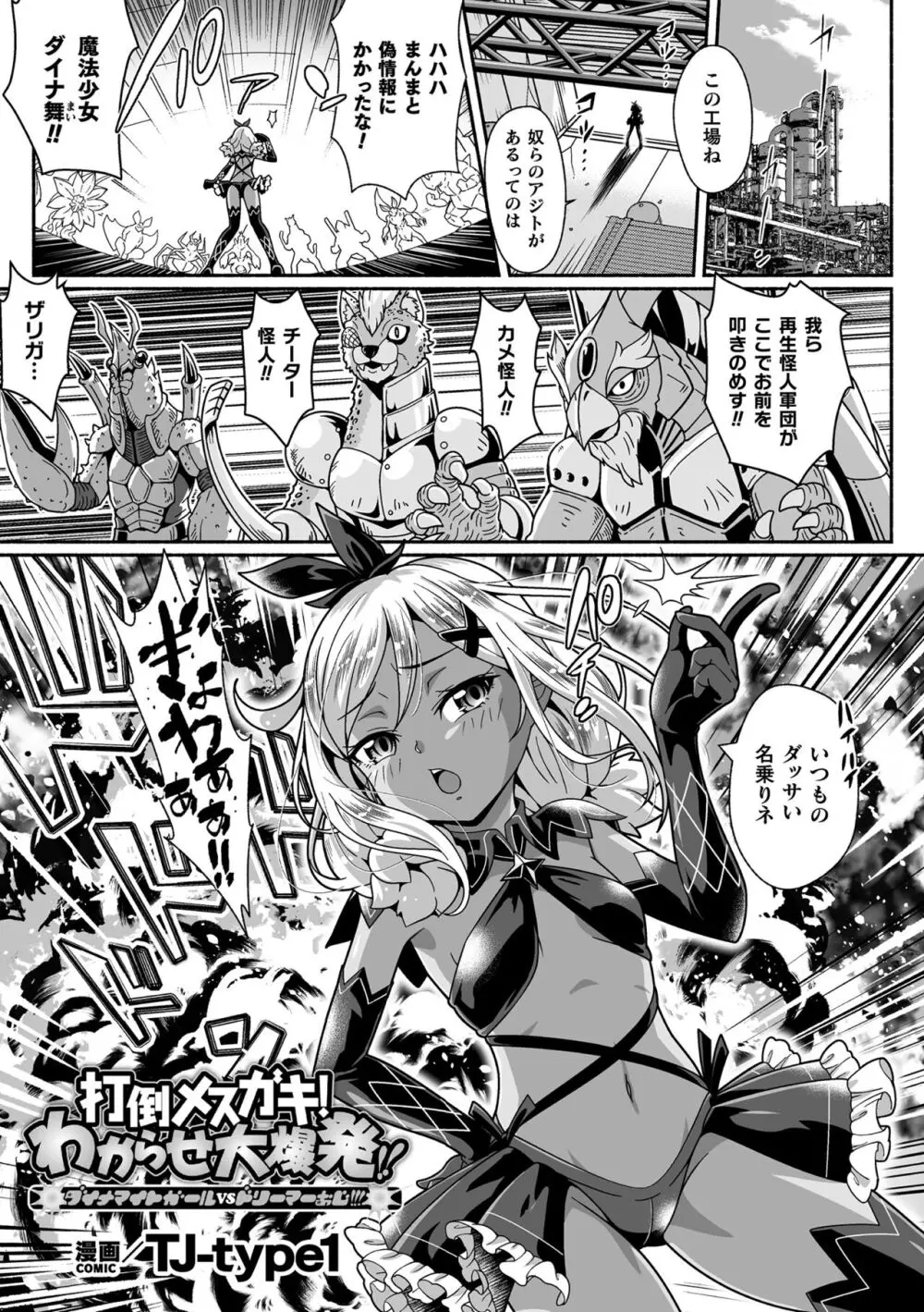 二次元コミックマガジン メスガキ変身ヒロイン制裁 わからせ棒には勝てませんでした！Vol.3 Page.25