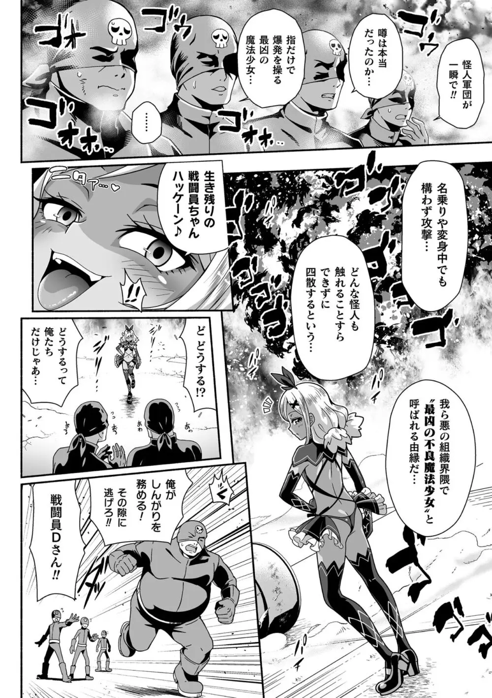 二次元コミックマガジン メスガキ変身ヒロイン制裁 わからせ棒には勝てませんでした！Vol.3 Page.26