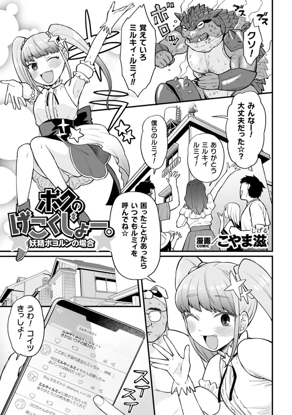 二次元コミックマガジン メスガキ変身ヒロイン制裁 わからせ棒には勝てませんでした！Vol.3 Page.3