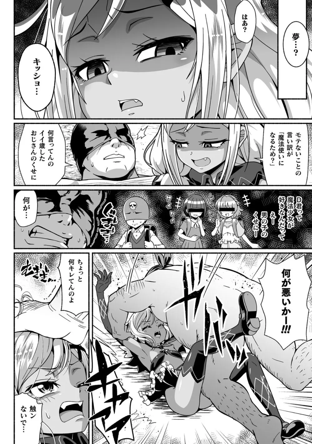 二次元コミックマガジン メスガキ変身ヒロイン制裁 わからせ棒には勝てませんでした！Vol.3 Page.30