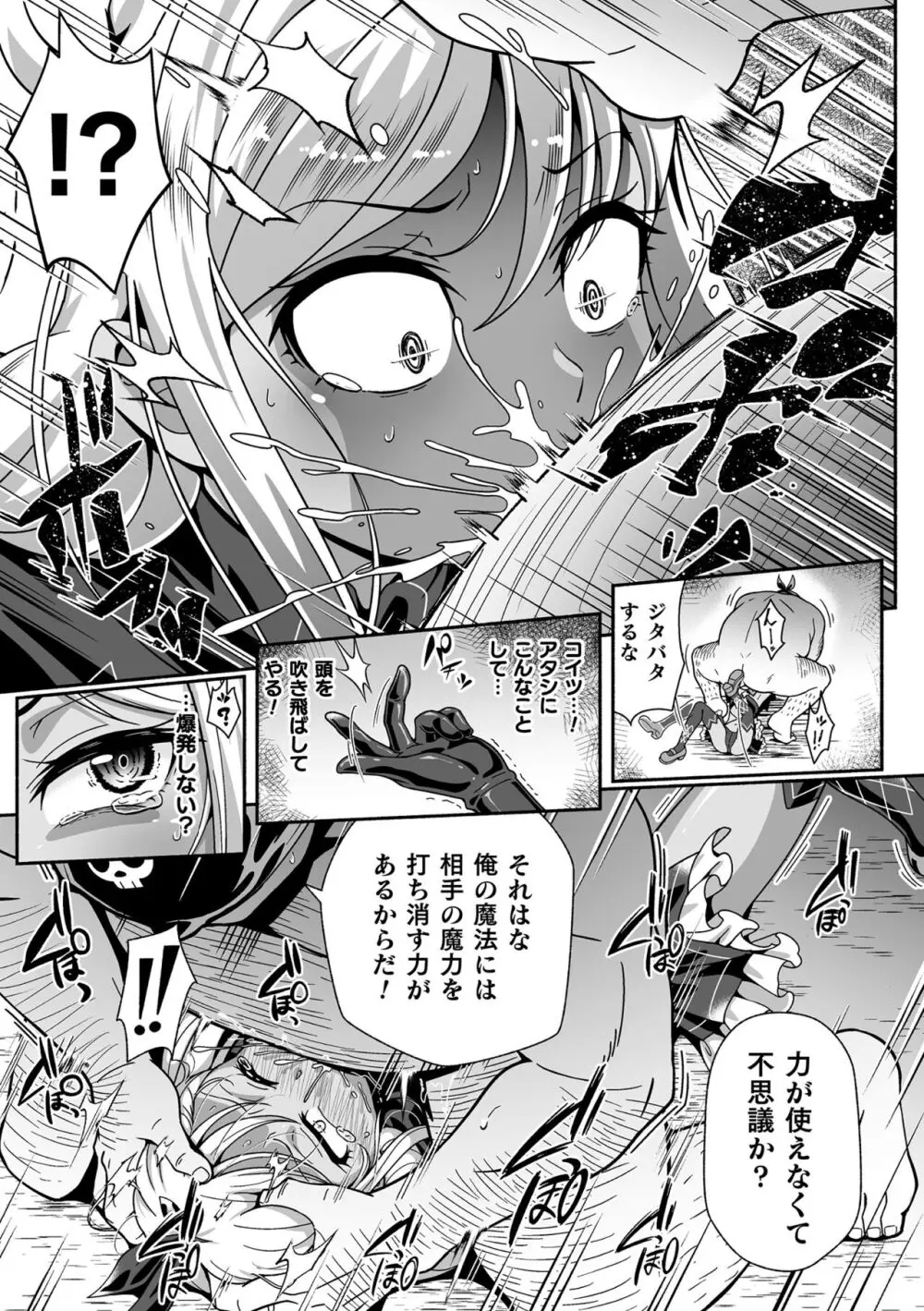 二次元コミックマガジン メスガキ変身ヒロイン制裁 わからせ棒には勝てませんでした！Vol.3 Page.31