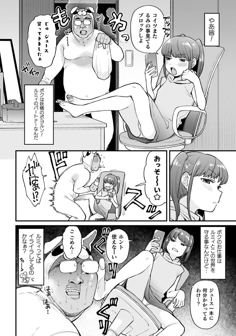 二次元コミックマガジン メスガキ変身ヒロイン制裁 わからせ棒には勝てませんでした！Vol.3 Page.4