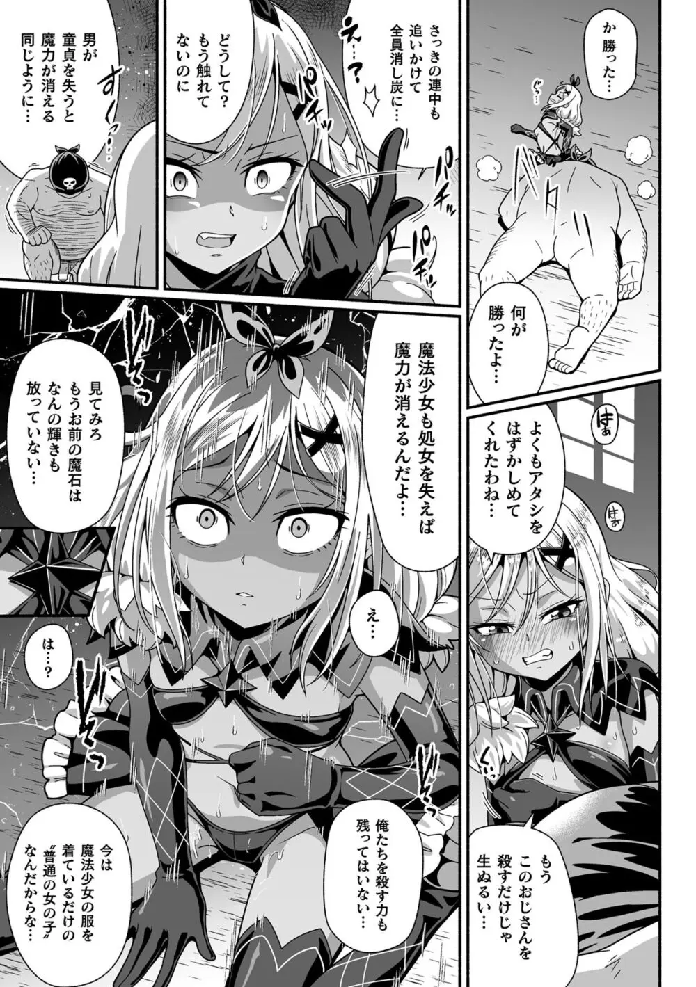 二次元コミックマガジン メスガキ変身ヒロイン制裁 わからせ棒には勝てませんでした！Vol.3 Page.41