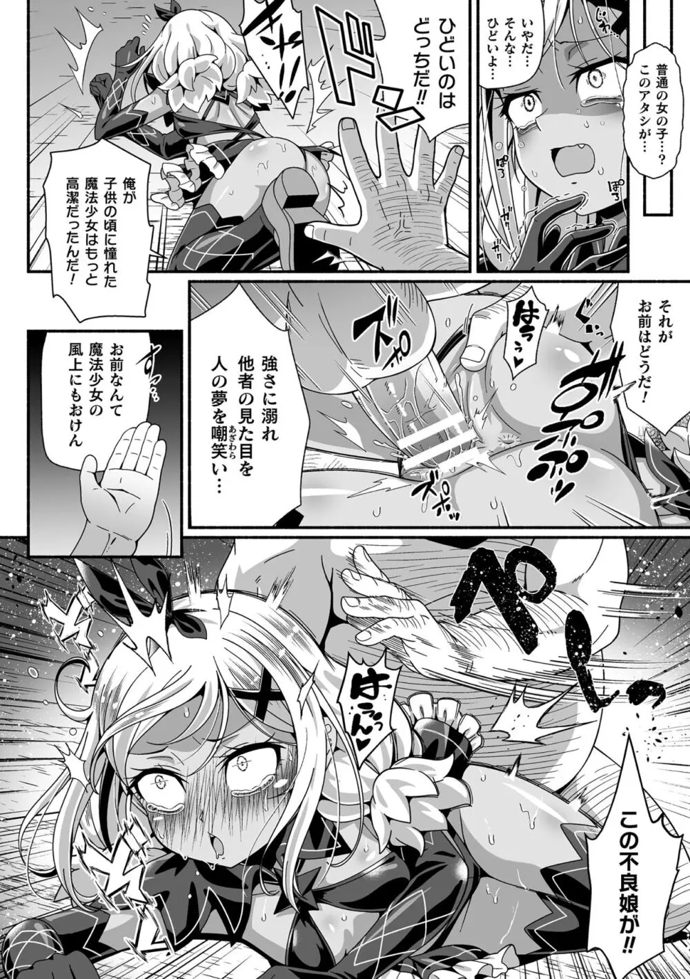 二次元コミックマガジン メスガキ変身ヒロイン制裁 わからせ棒には勝てませんでした！Vol.3 Page.42