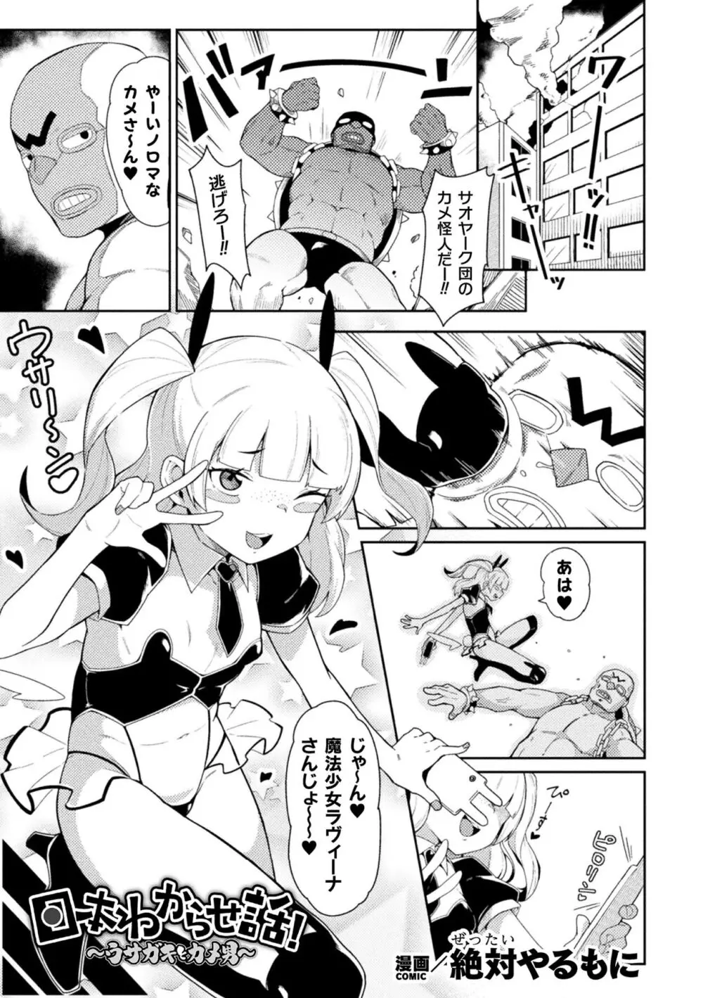 二次元コミックマガジン メスガキ変身ヒロイン制裁 わからせ棒には勝てませんでした！Vol.3 Page.47