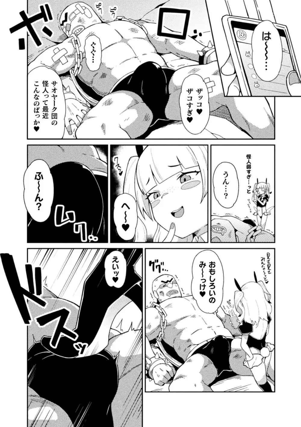 二次元コミックマガジン メスガキ変身ヒロイン制裁 わからせ棒には勝てませんでした！Vol.3 Page.48