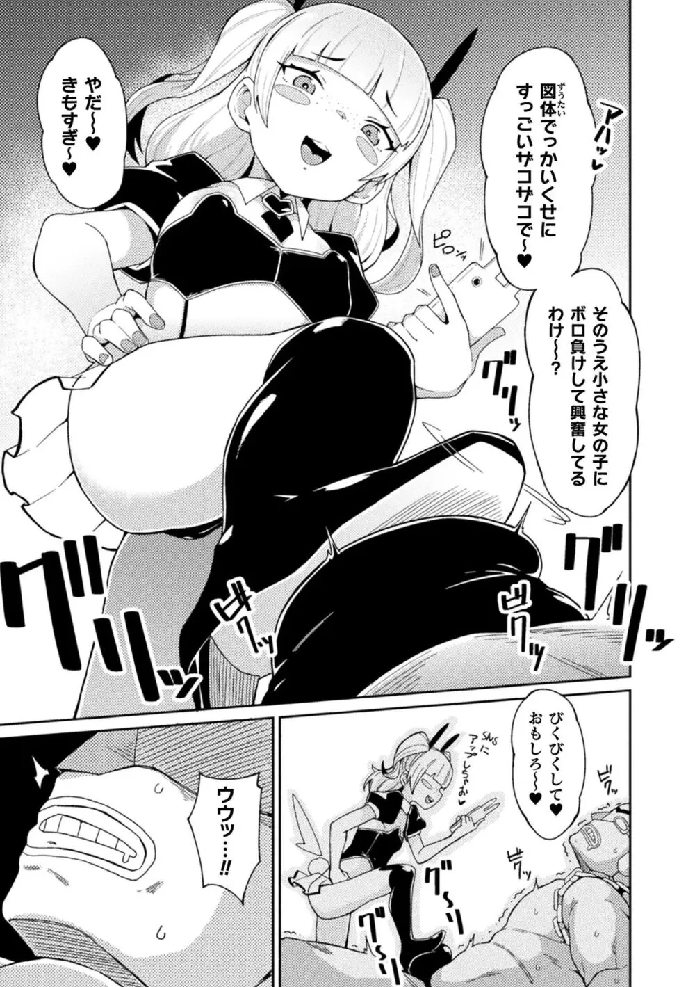 二次元コミックマガジン メスガキ変身ヒロイン制裁 わからせ棒には勝てませんでした！Vol.3 Page.49