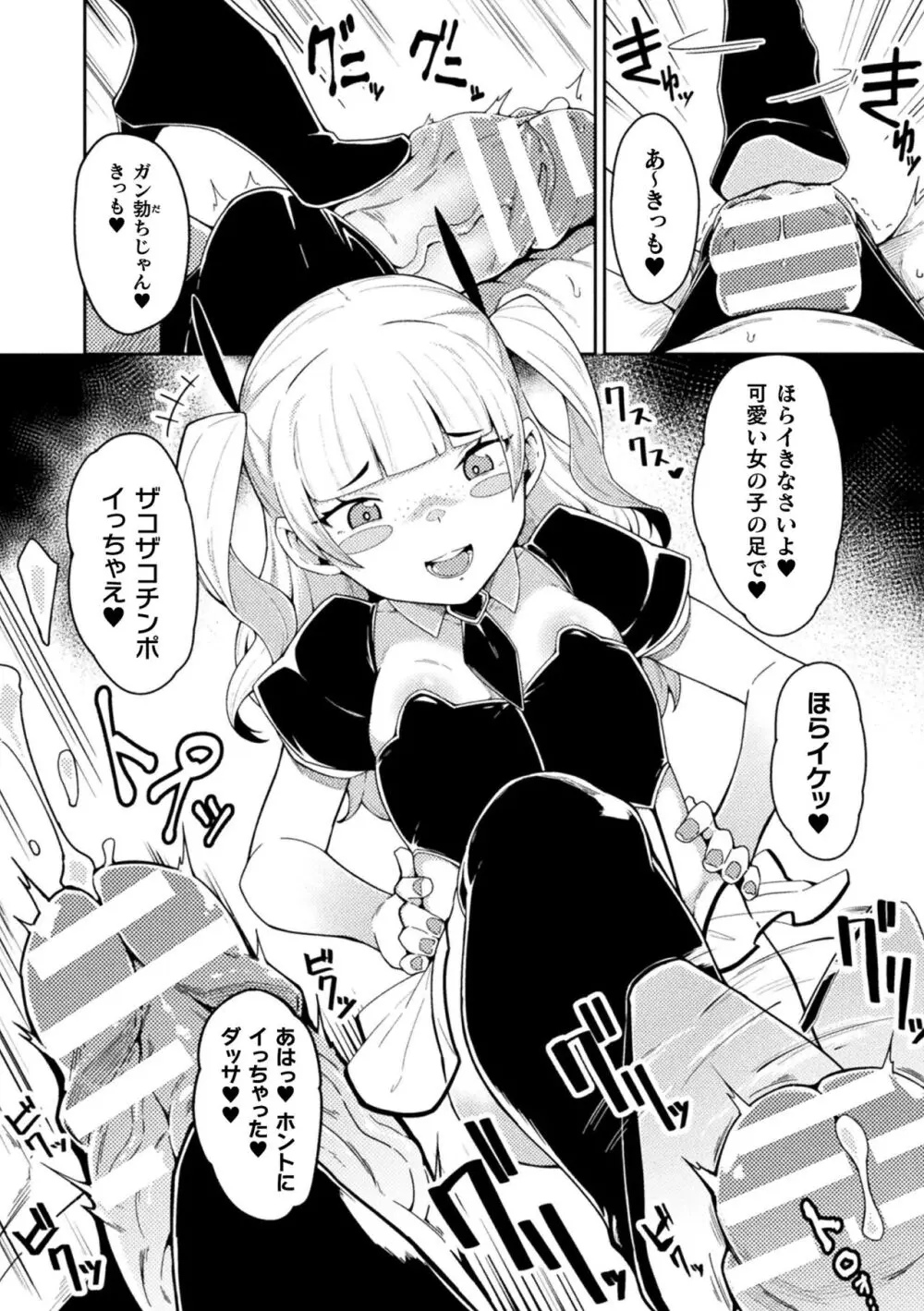 二次元コミックマガジン メスガキ変身ヒロイン制裁 わからせ棒には勝てませんでした！Vol.3 Page.50