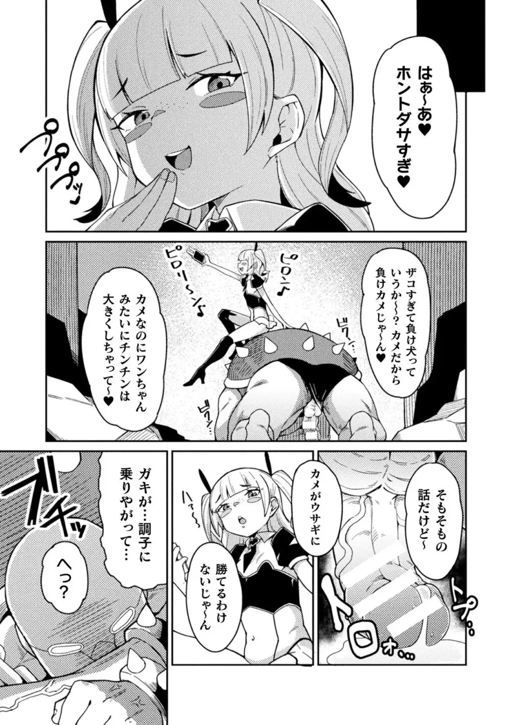 二次元コミックマガジン メスガキ変身ヒロイン制裁 わからせ棒には勝てませんでした！Vol.3 Page.51