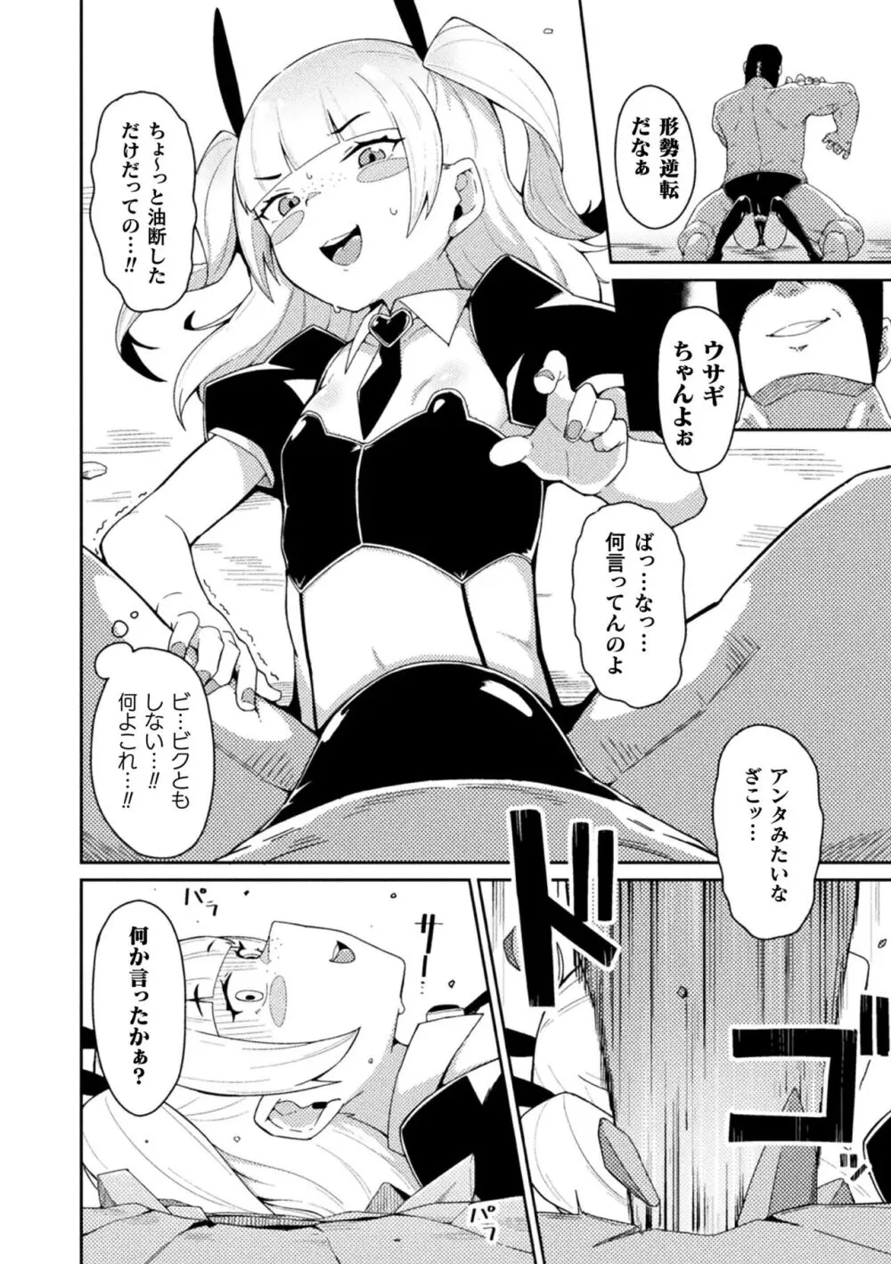 二次元コミックマガジン メスガキ変身ヒロイン制裁 わからせ棒には勝てませんでした！Vol.3 Page.54