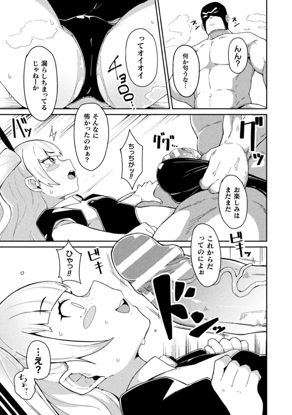 二次元コミックマガジン メスガキ変身ヒロイン制裁 わからせ棒には勝てませんでした！Vol.3 Page.55