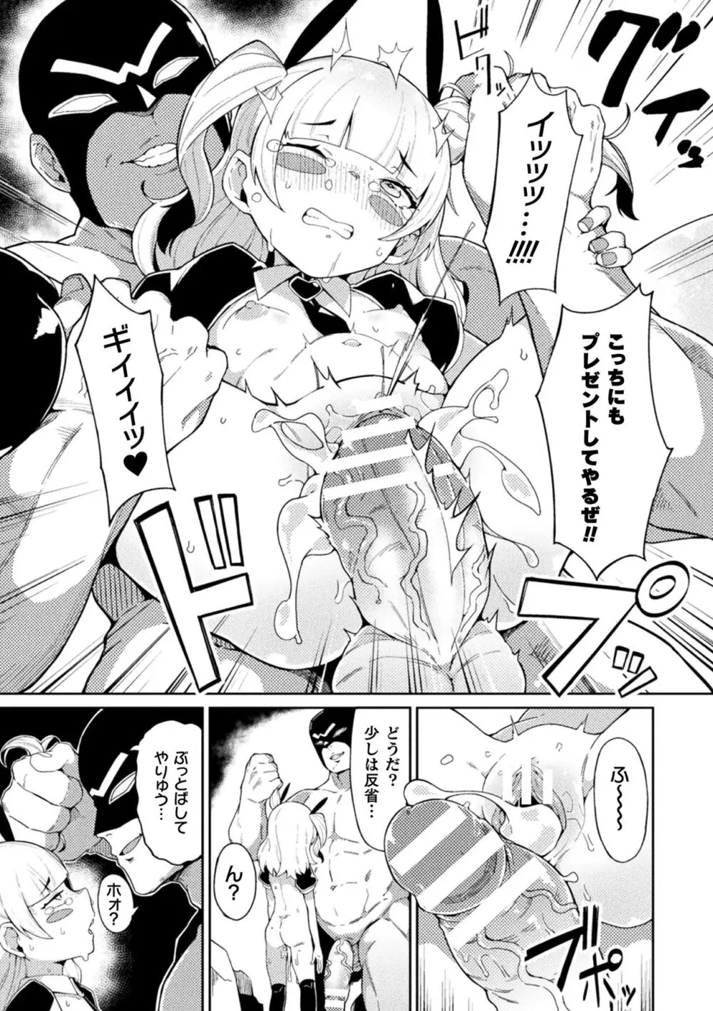 二次元コミックマガジン メスガキ変身ヒロイン制裁 わからせ棒には勝てませんでした！Vol.3 Page.61