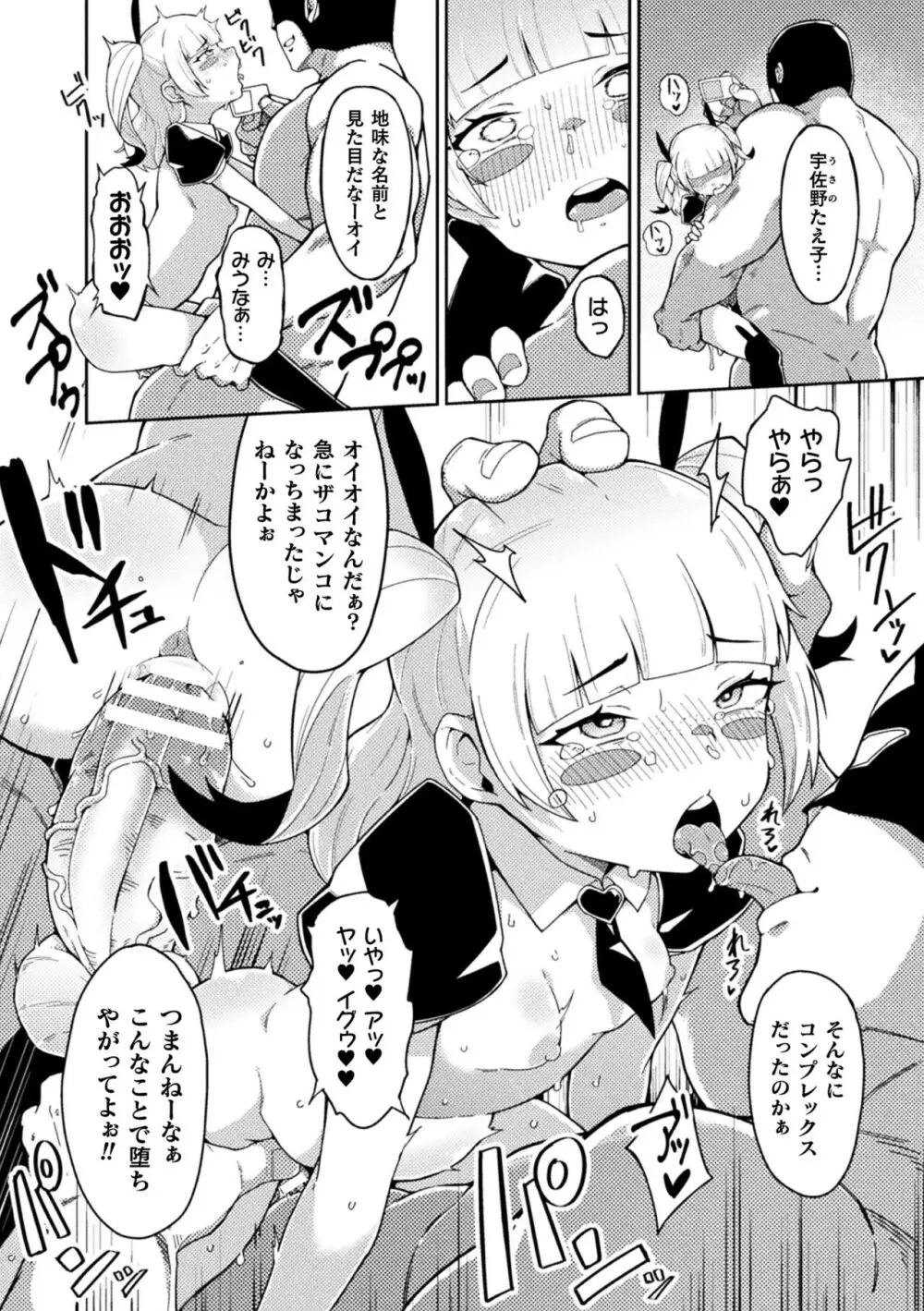 二次元コミックマガジン メスガキ変身ヒロイン制裁 わからせ棒には勝てませんでした！Vol.3 Page.64