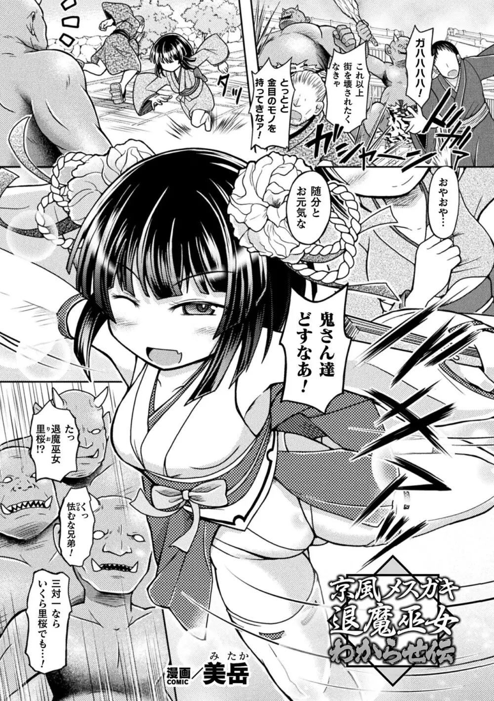 二次元コミックマガジン メスガキ変身ヒロイン制裁 わからせ棒には勝てませんでした！Vol.3 Page.67